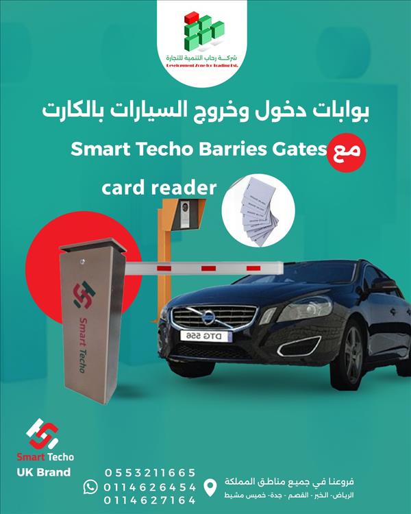 بوابات مرور السيارات الإلكترونية  0553211665