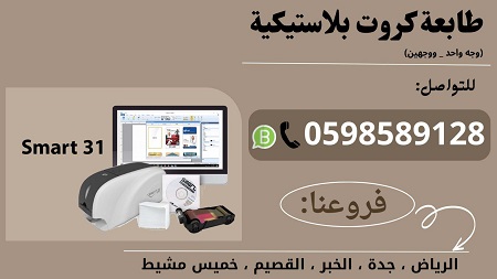 أسعار طابعة كروت البلاستيكية