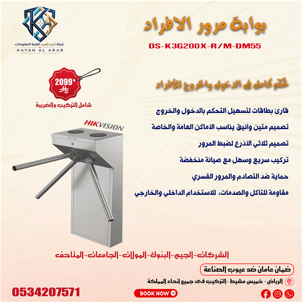 بوابة مرور الأفراد تحكم كامل في دخول وخروج
