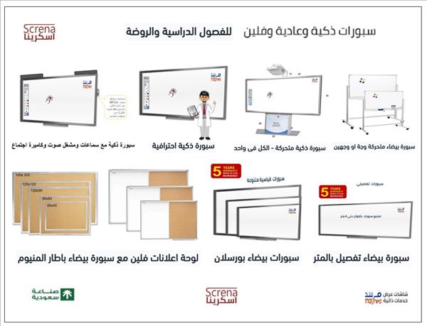 سبورات متنوعه و احجام مختلفة 