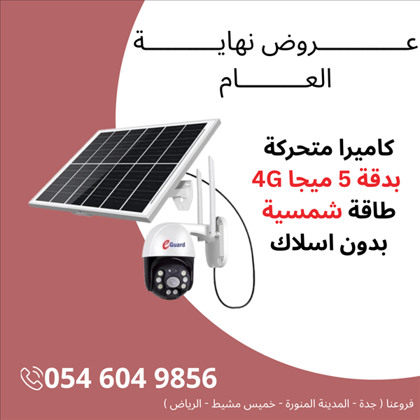 كاميرا مراقبة طاقة شمسية كاميرة مراقبة كاميره 