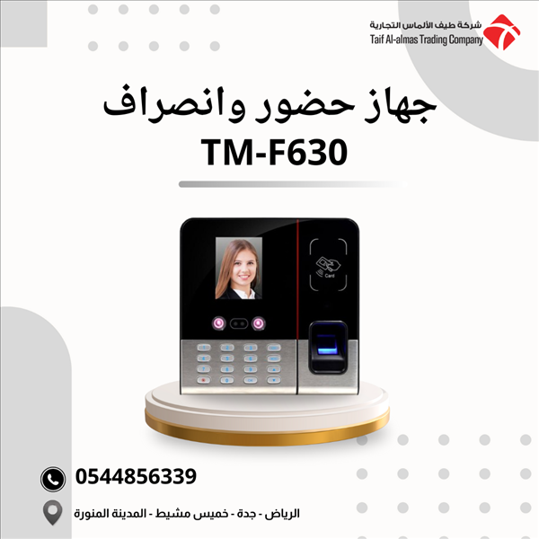 جهاز حضور وانصراف موديل TM F630
