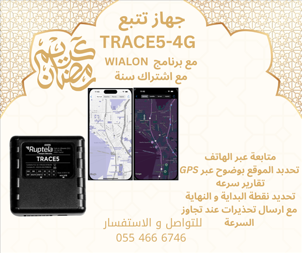 جهاز تتبع WAILON مع اشتراك عام كامل