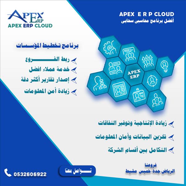 برنامج  سحابى لربط الفروع متابعه من خلال الجوال System ERP