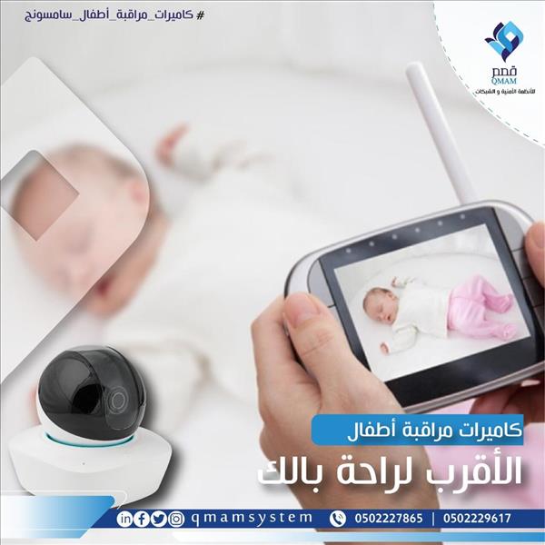 كاميرا مراقبة الطفل