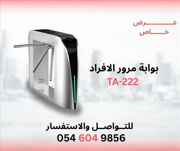 بوابة دخول إلكترونية ثلاثية نظام تحكم دخول للشركات والمصانع