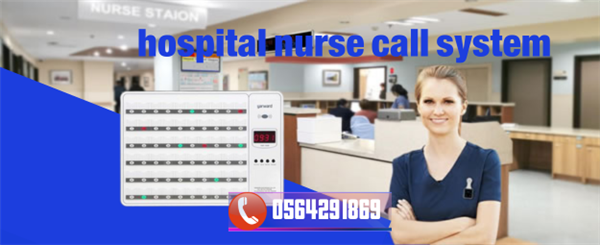جهاز نداء التمريض بالمستشفيات nurse call system