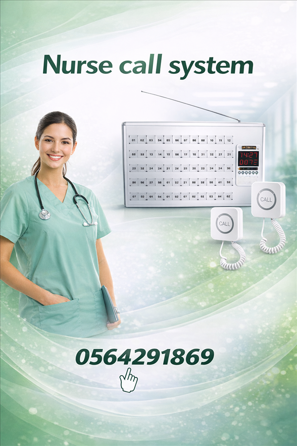 جهاز نداء التمريض بالمستشفيات nurse call system