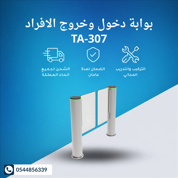 بوابة دخول وخروج الأفراد تصميم عصري وأمان عالي للمؤسسات