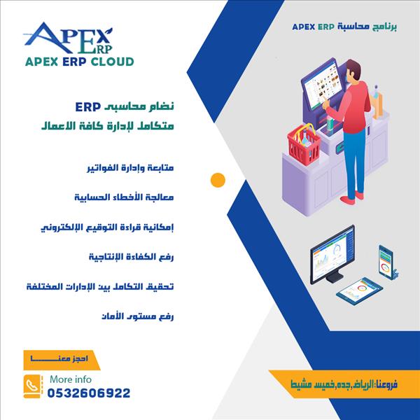 برنامج محاسبي ERP للشركات  يناسب جميع التخصصات