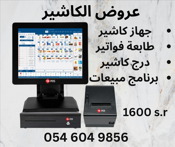 جهاز كاشير لمس نقاط بيع كاشير مطاعم كاشير كافيهات