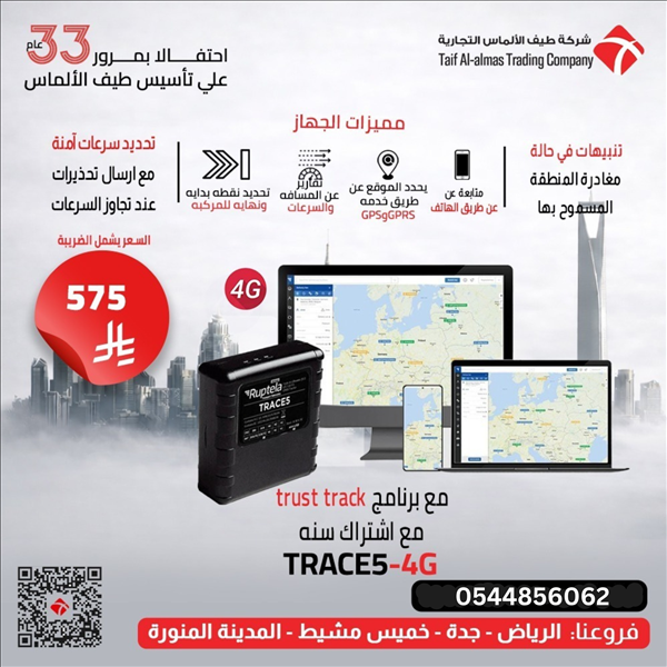 جهاز تتبع سيارات GPS 4G مع تطبيق على الجوال + اشتراك سنة 