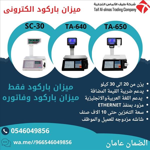 موازين باركود موازين كاشير ميزان الكترونى