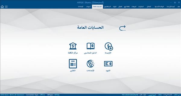 برنامج لادارة الحسابات العامه ومراكز التكلفه