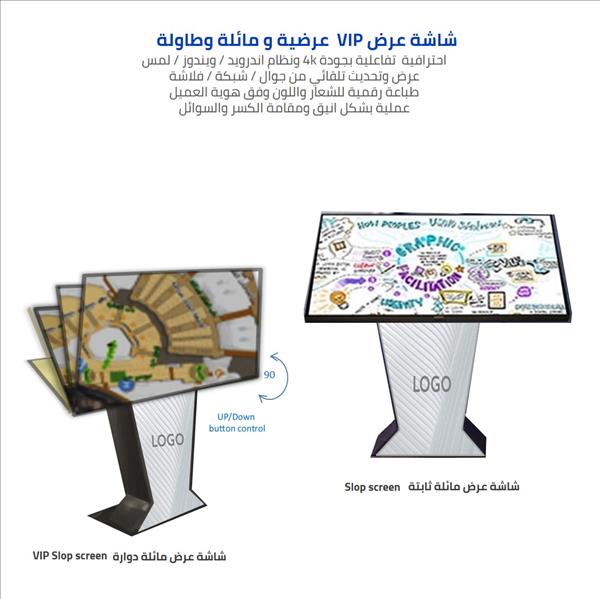 شاشة  مائلة متعددة المواضع 