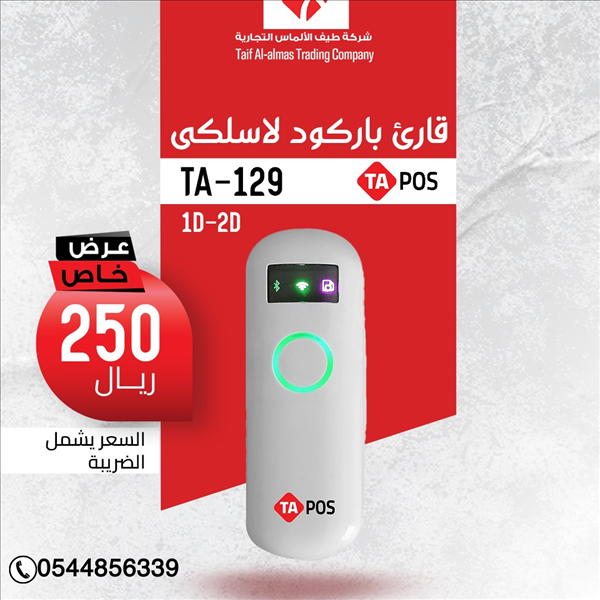 قارئ باركود لاسلكي