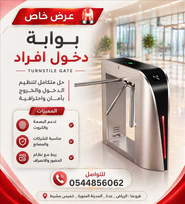 بوابة نادي  بوابات جيم  بوابة مرور افراد امنيه بوابة دخول