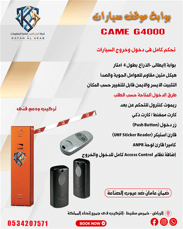 بوابات مواقف السيارات ايطالى الصنع
