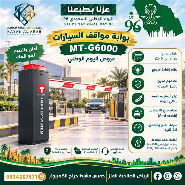 نظام ادارة المواقف الذكى بوابات مواقف السيارات