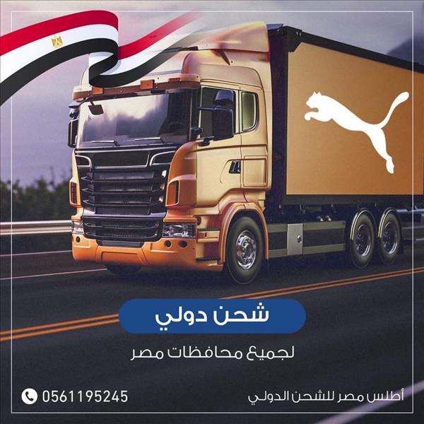  أسعار الشحن من السعودية إلى مصر 0545152579