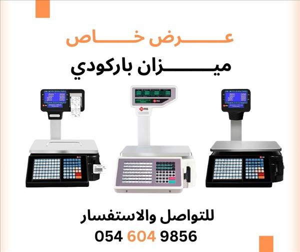 ميزان خضار ميزان فاكهة ميزان الكتروني ميزان باركود