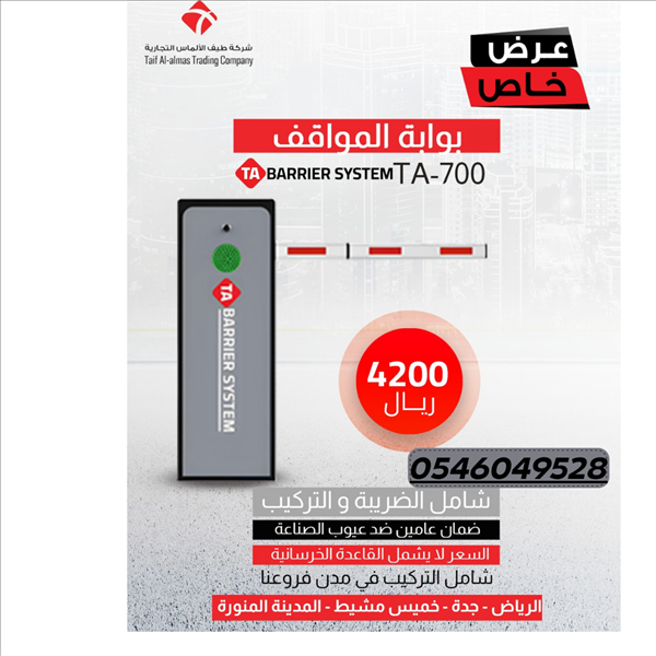 الحل المثالي لنظام التحكم في الدخول والخروج، خاصة للمواقف