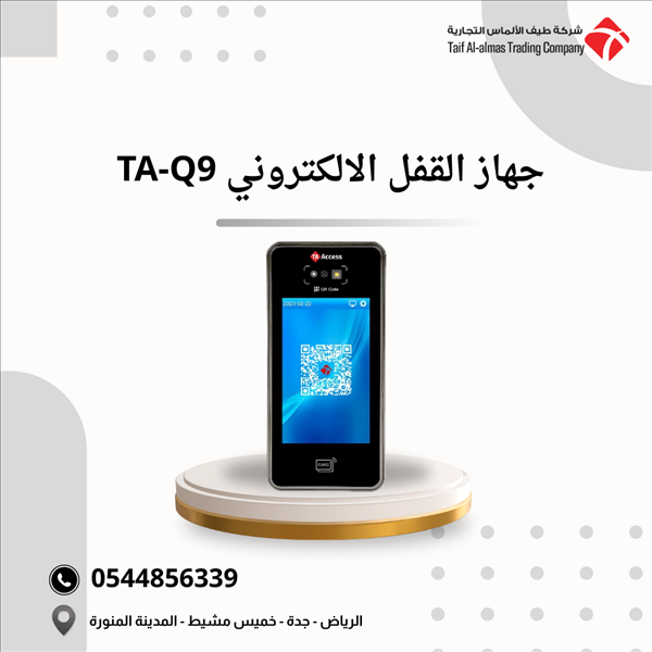 جهاز قفل إلكتروني ذكي TA Q9 | فتح بالكود والكرت والجوال 