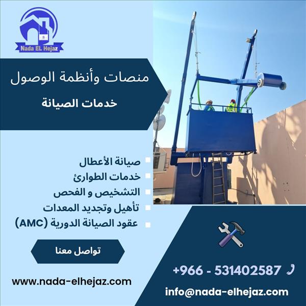 خدمات صيانة أنظمة تنظيف واجهات المباني