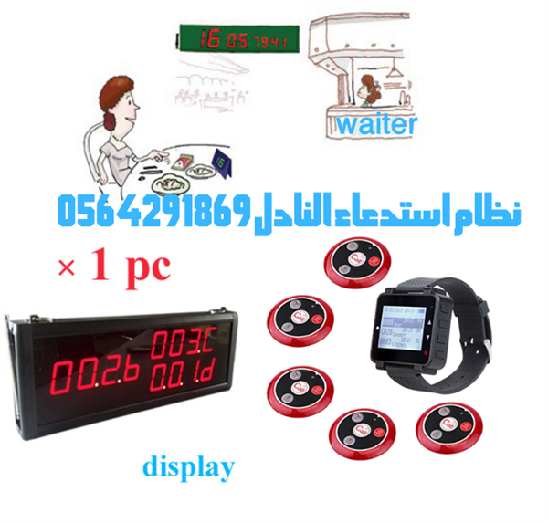 جهاز استدعاءالنادل والعميل بالمطاعم لاسلكى 0564291869