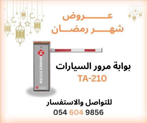 بوابة مواقف السيارات بوابة امنية بوابة بارير