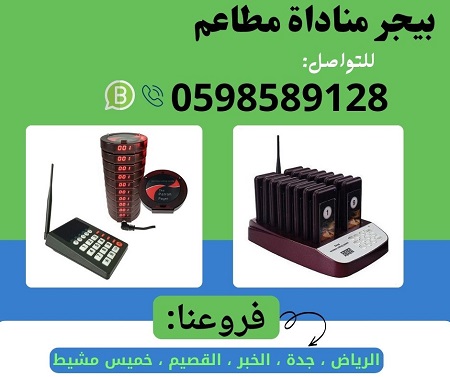 سعر بيجر مطاعم و كافيهات