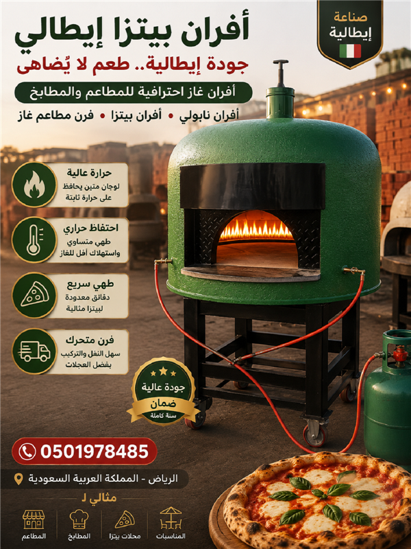 أفران احترافية للمطاعم