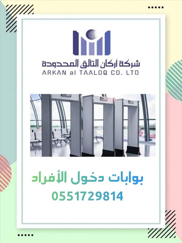 بوابة التحكم في الدخول والخروج مع برنامج التحكم 0551729814