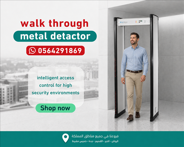 بوابات التفتيش الالكترونية بالمطار وكشف المعادن