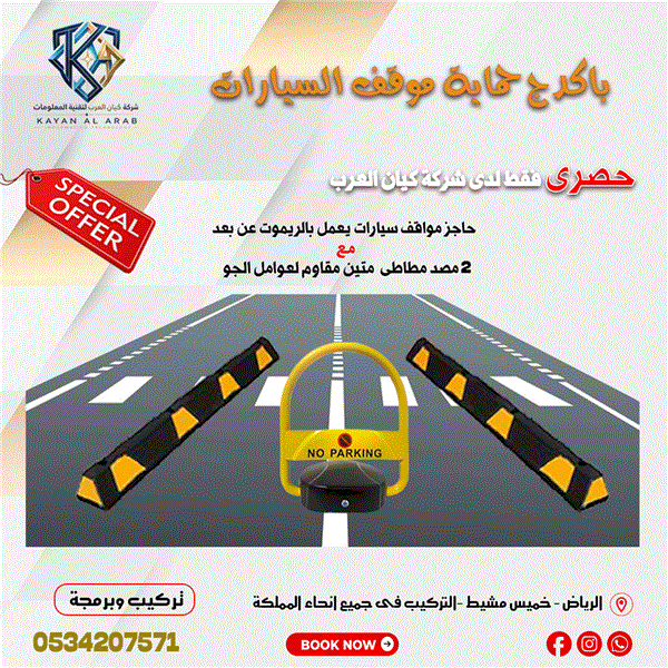 بكدج حماية مواقف السيارات أمان متكامل لموقفك