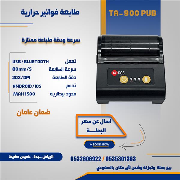 طابعات فواتير حرارية بسعر الجمله Bill printer