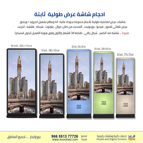 شاشة عرض طولية  احترافية 55 بوصة احترافية