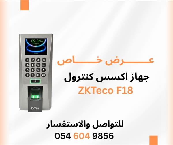 اكسس كنترول اكسس بوينت اكسس جهاز بصمة بصمة 