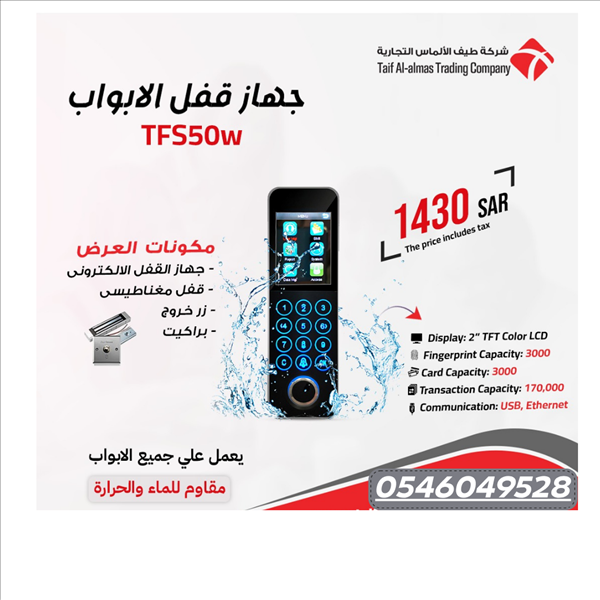 بوابتك نحو الأمان الذكي في المملكه العربيه السعوديه