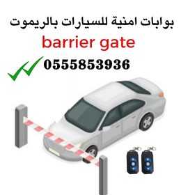 ذراع بوابة دخول  السيارات اتوماتيكي بالريموت تركيب وصيانه
