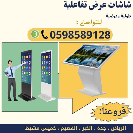 اسعار شاشات تفاعلية