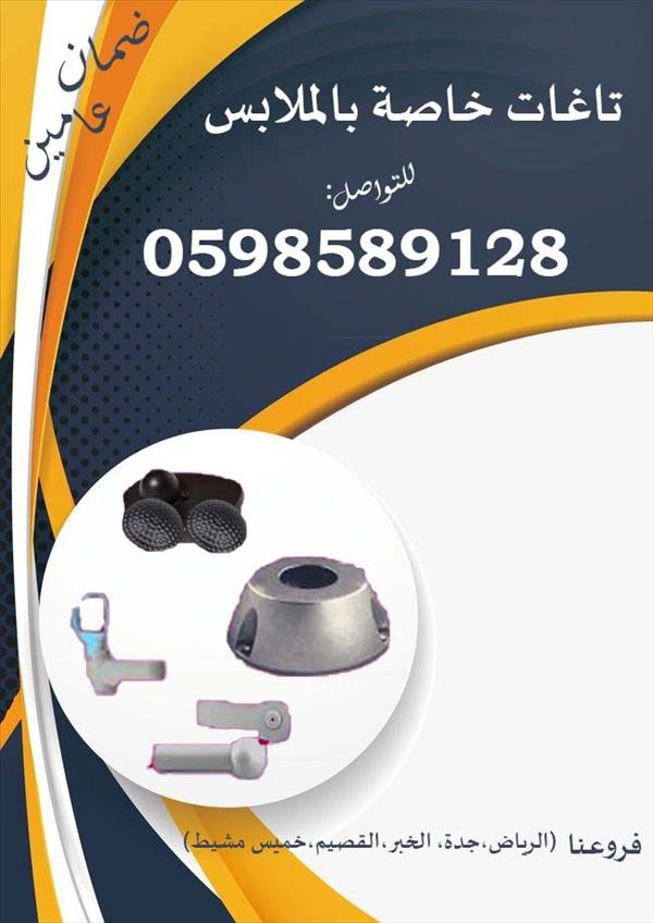 تاجات متاجر