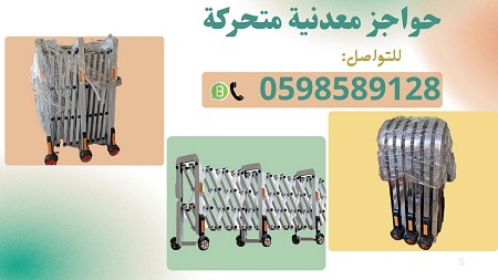 أسعار حواجز أفراد متحركة