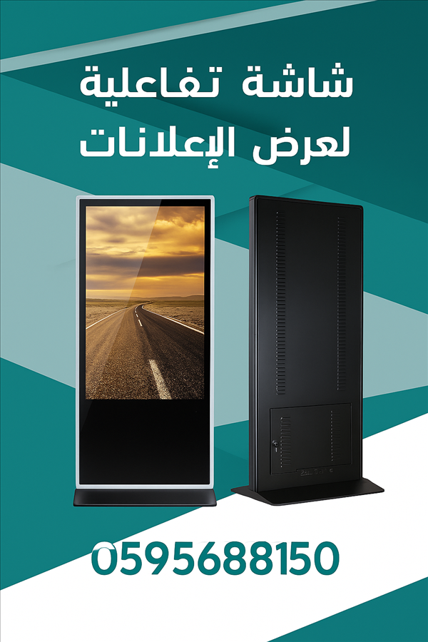تكنولوجيا شاشات العرض الحديثة 0595688150