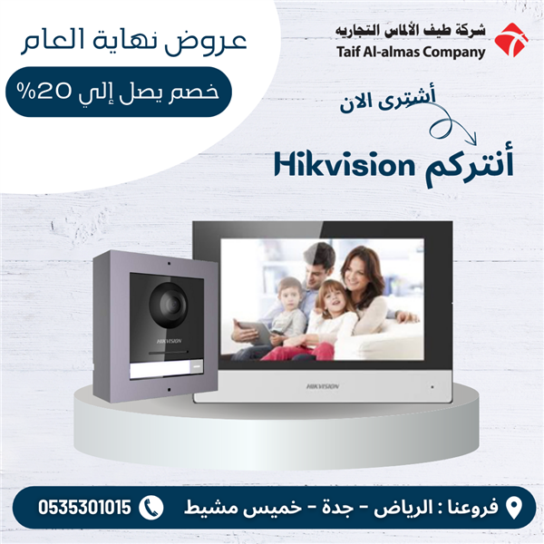 جهاز انتركم Hikvision للمنازل والشركات