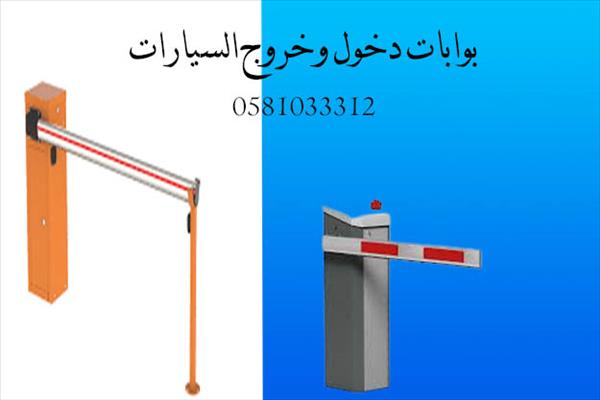  » عرض خاص على بوابة فتح باب الجراش واغلاقة 0581033312