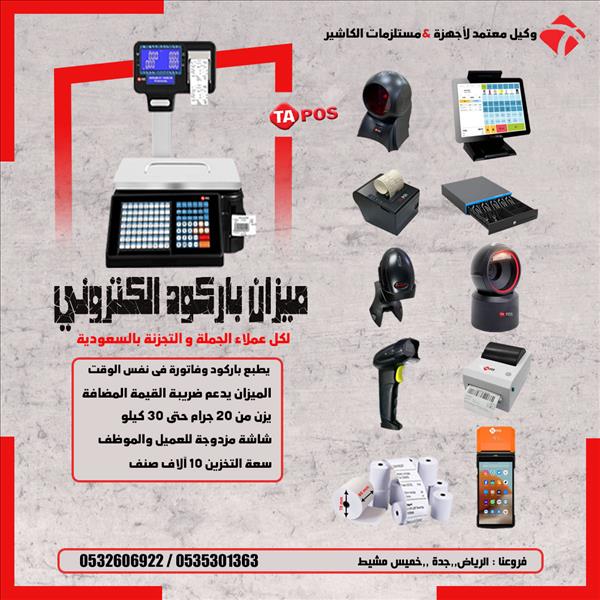 اجهزة كاشير pos مستلزمات كاشير انظمة مبيعات ومخازن