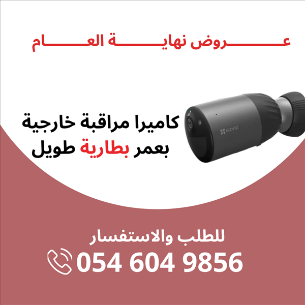 كاميرا بالبطارية للشركات والمصانع امانك يبدا من هنا 