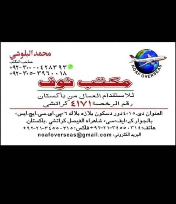 استقدام روعات غنم وابل ومزارعين من باكستان 
