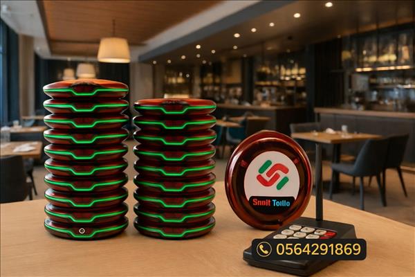 جهاز نداء لاسلكي للمطاعم والمقاهي بسعر مخفض بالخبر0564291869